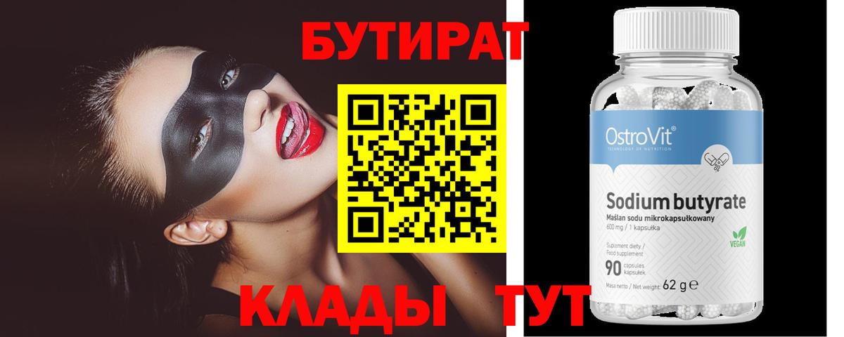 Грозный  БУТИРАТ бутик  Вход с VPN 