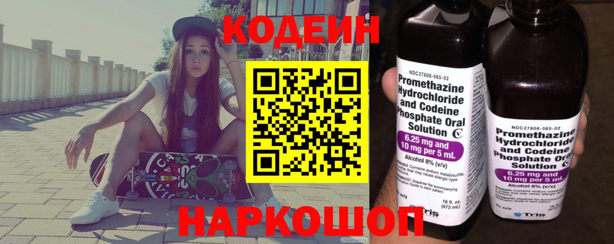 Кодеиновый сироп Lean Purple Drank Грозный